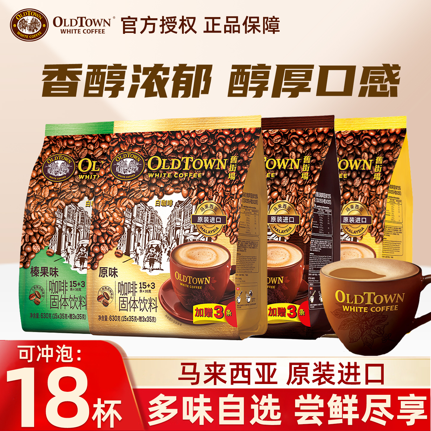 马来西亚OLDTOWN旧街场白咖啡