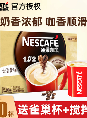 雀巢咖啡奶香三合一速溶咖啡粉奶香拿铁30条咖啡原味学生提神正品