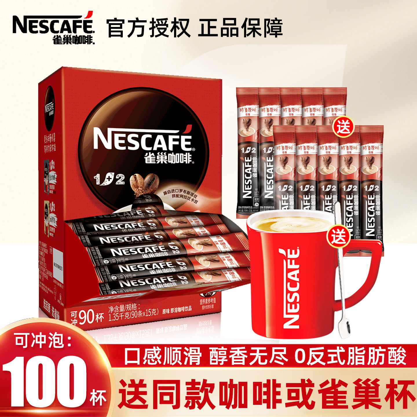 Nestle雀巢咖啡原味三合一速溶咖啡粉90条盒装特浓学生提神正品,咖啡/麦片/冲饮,速溶咖啡,淘宝优惠券,粉丝福利购,淘宝优惠卷