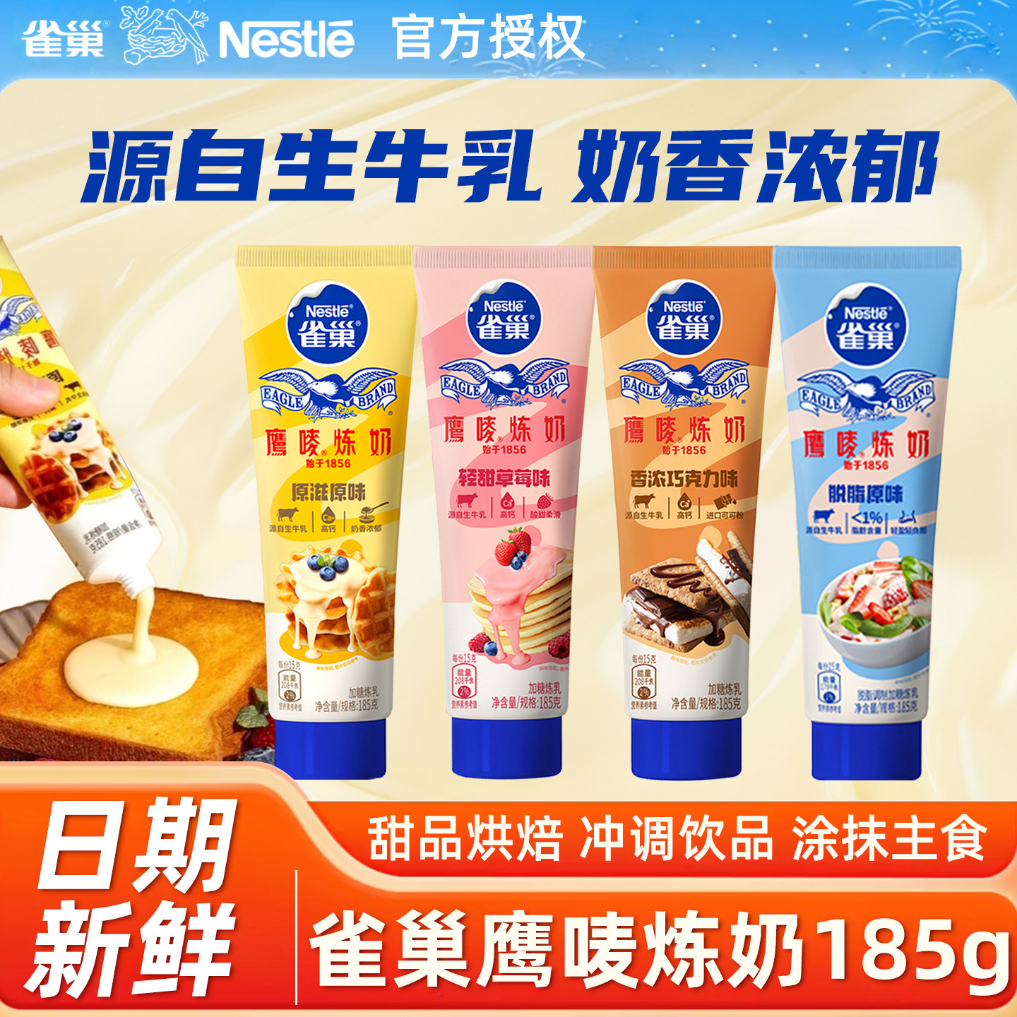 雀巢鹰唛炼奶草莓原味炼乳185g蛋挞烘焙家用早餐调味面包伴侣正品