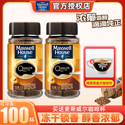 麦斯威尔英国进口咖啡冻干金咖90g瓶装无糖配方速溶纯咖啡粉健身