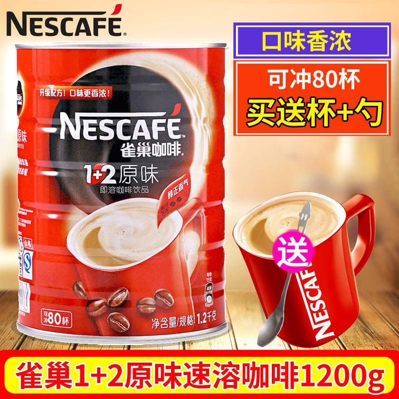 Nestleȸ³²¿§·È1+2Ôζ1.2kg¹Þ×°¿§·ÈÈýºÏÒ»ËÙÈÜ¿§·È·ÛͰװ1200¿Ë