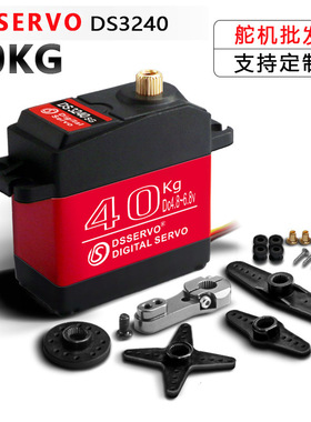 DS3240MG 40KG大扭矩金属数字舵机180度机器人机械臂RC攀爬车适用