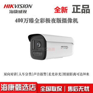 海康威视400万POE臻全彩极夜2.0对讲DS-2CD3T49SWDA4-L监控摄像头