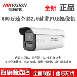 海康威视DS-2CD3T67SWDV3-LT 600万POE臻全彩2.0对讲监控摄像头