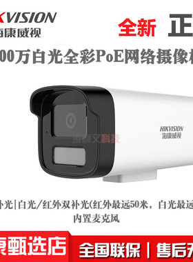 海康威视400万全彩高清网络枪机 DS-2CD1245V2-LA POE摄像头正品