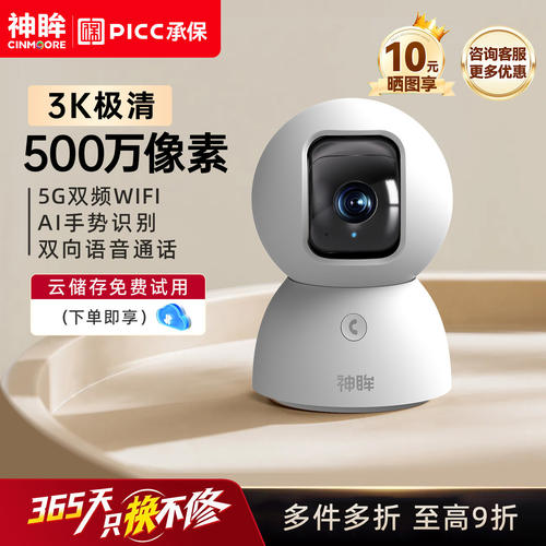 神眸500万Ai智能摄像头C2家用监控手机远程对讲双WIFI无线监控器