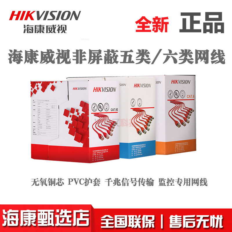海康威视超DS-1LN5系列超五类网线超六类网线室内外防水监控网线