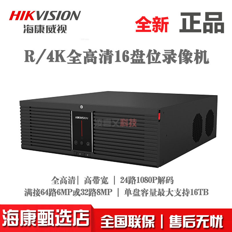 海康威视32/64路硬盘录像机高清16盘位8832N-R16/DS-8864N-R16/4K