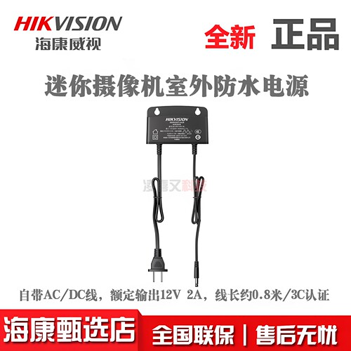 海康威视DS-2FA1202-WL户外防水12V2A监控电源适配器摄像头电源