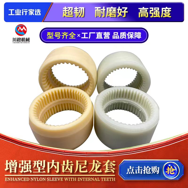 nl尼龙套高强度耐磨内齿尼龙套