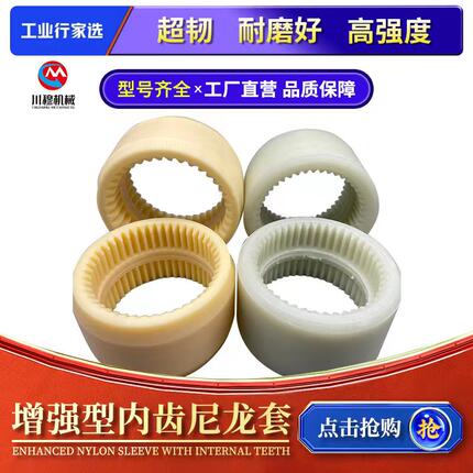 厂家NL尼龙套内齿联轴器油泵机连轴器高强度耐磨34 36 38 40 45齿