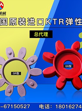缓冲垫GR联轴器弹性垫体KTR
