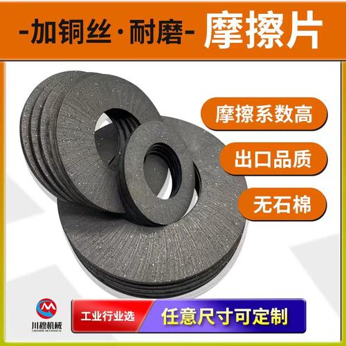 扭力限制器摩擦片无石棉耐磨定制
