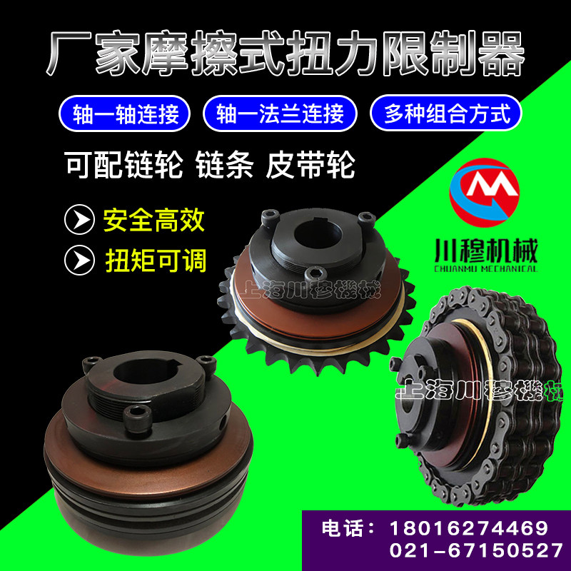 扭力限制器安全离合器过载保护器