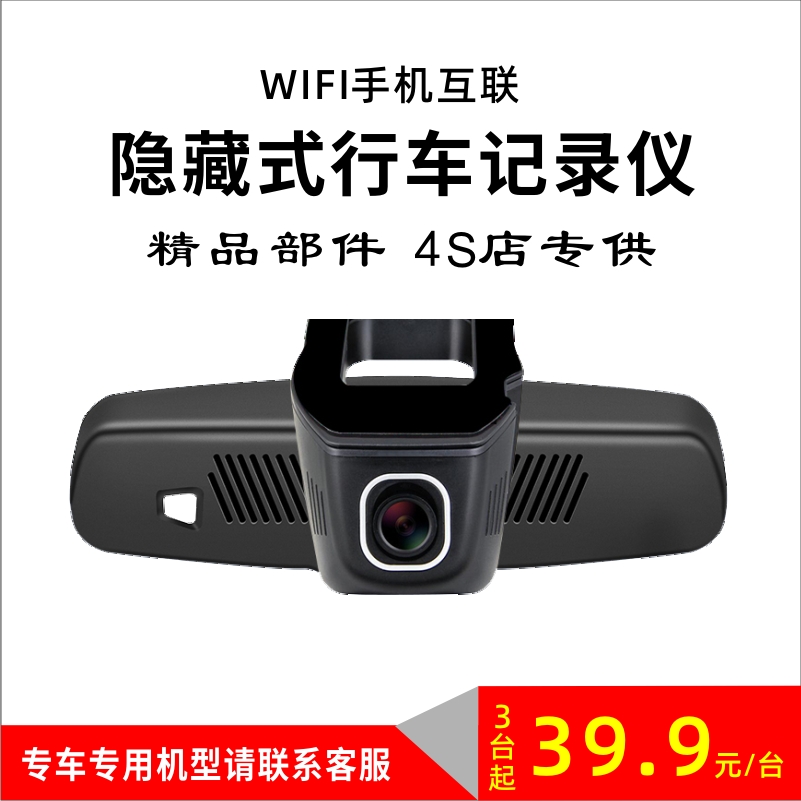 隐藏式WIFI版高清行车记录仪免走线USB供电适用于大众一汽丰田4S