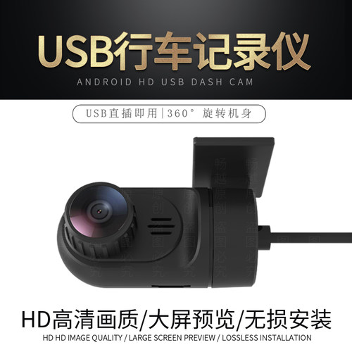 行车记录仪器usb连高清摄像头