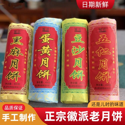 徽迹黄山手工酥皮黑芝麻月饼
