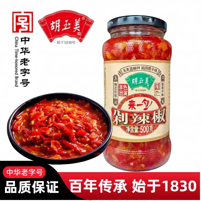 正宗安庆胡玉美剁辣椒500g小瓶装家用辣椒调味品红辣椒下饭拌面酱