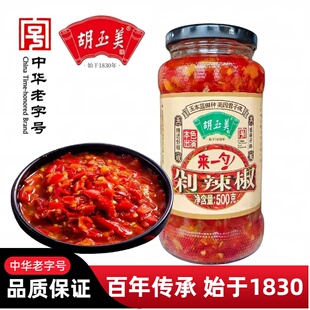 正宗安庆胡玉美剁辣椒500g小瓶装家用辣椒调味品红辣椒下饭拌面酱