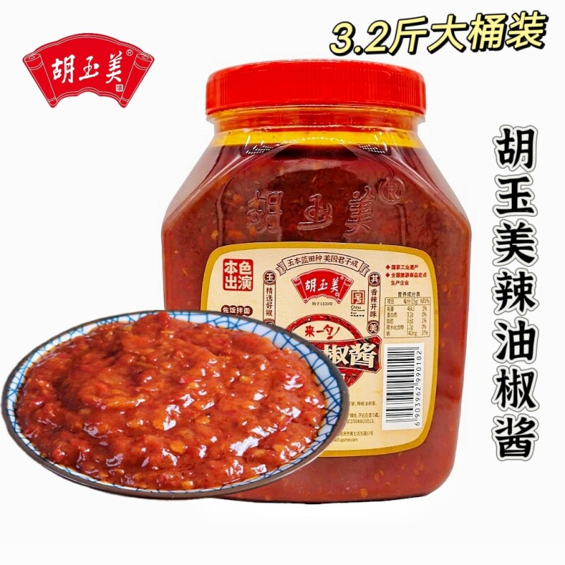 正宗胡玉美辣油椒酱1600克大瓶实惠装辣椒酱安庆特产下饭辣椒糊红