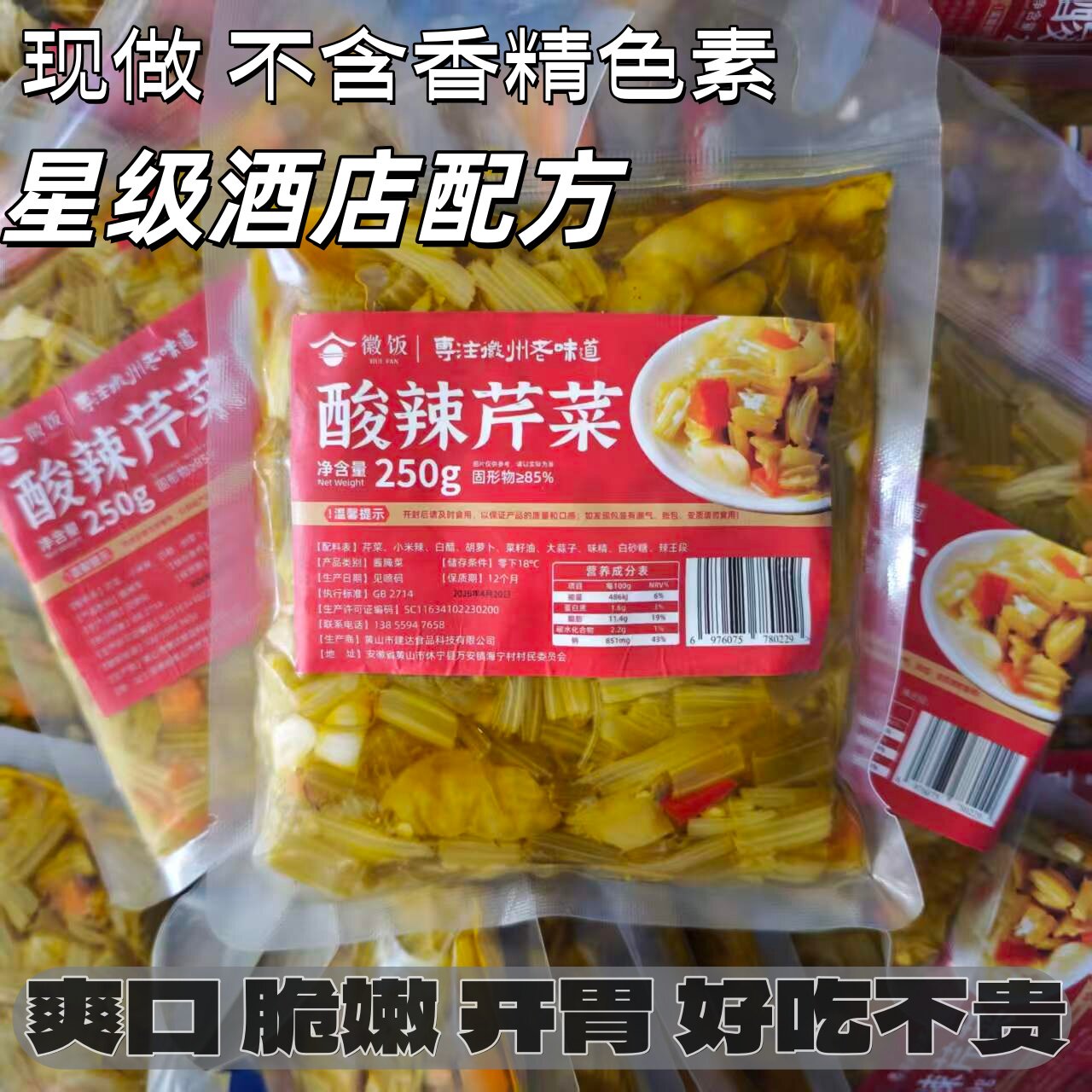 酸辣芹菜黄山特产酱菜香辣开胃小菜安徽下饭咸菜即食腌菜凉菜拌饭