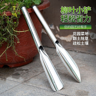 不锈钢柳叶铲园艺种花种菜工具锰钢小铲子除草挖土挖野菜铁铲铁锹