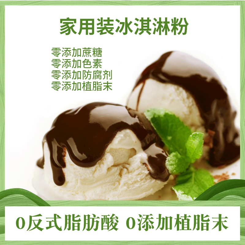 0添加蔗糖0植脂末家用冰激凌粉