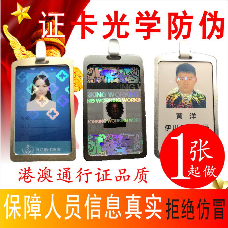 证件卡防伪人像卡防伪PVC卡光学防伪定制专属图案防伪设计