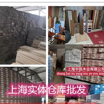 上海仓库新旧二手强化复合地板
