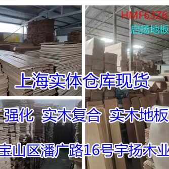 耐磨环保防水无甲醛木地板