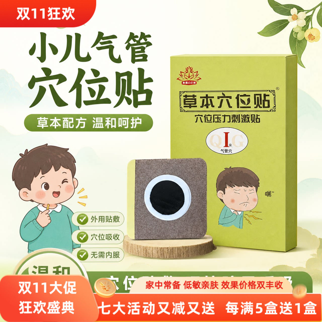 儿童咳咳贴宝宝平喘寒热气管去痰宣咳平喘肺神器中药草本穴位贴