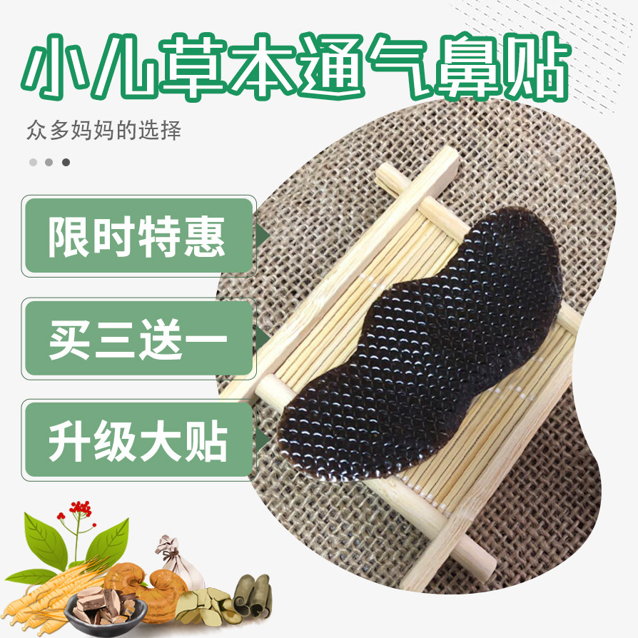 鼻涕倒流鼻塞焱打喷嚏儿童通鼻贴