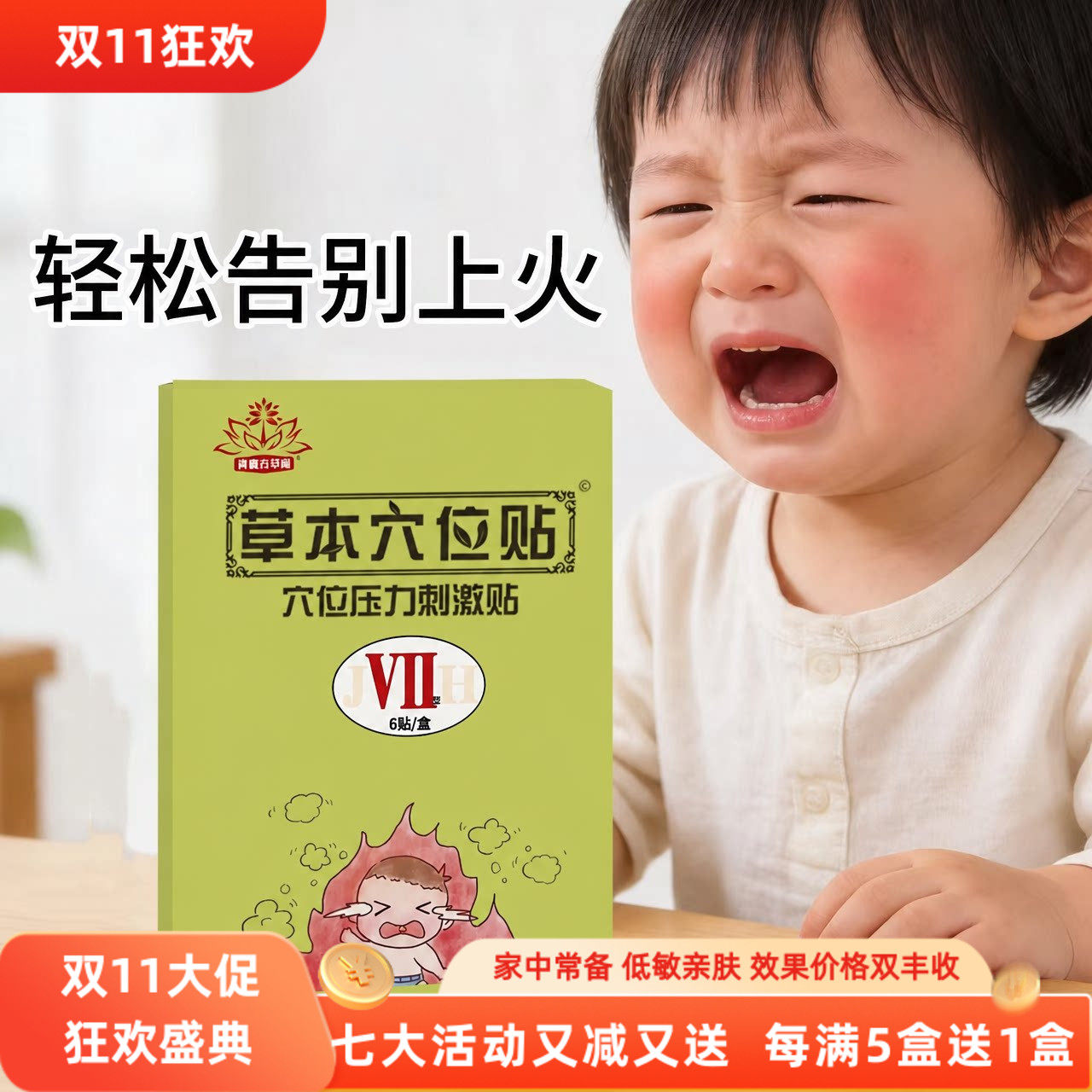 小儿清热下火贴婴儿宝宝清火宝上火内热儿童口臭引火下行草本足贴