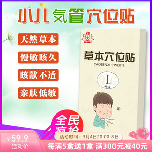 宝宝小儿咳嗽气管贴婴幼儿童干咳久咳痰多平喘清痰贴草本穴位足贴