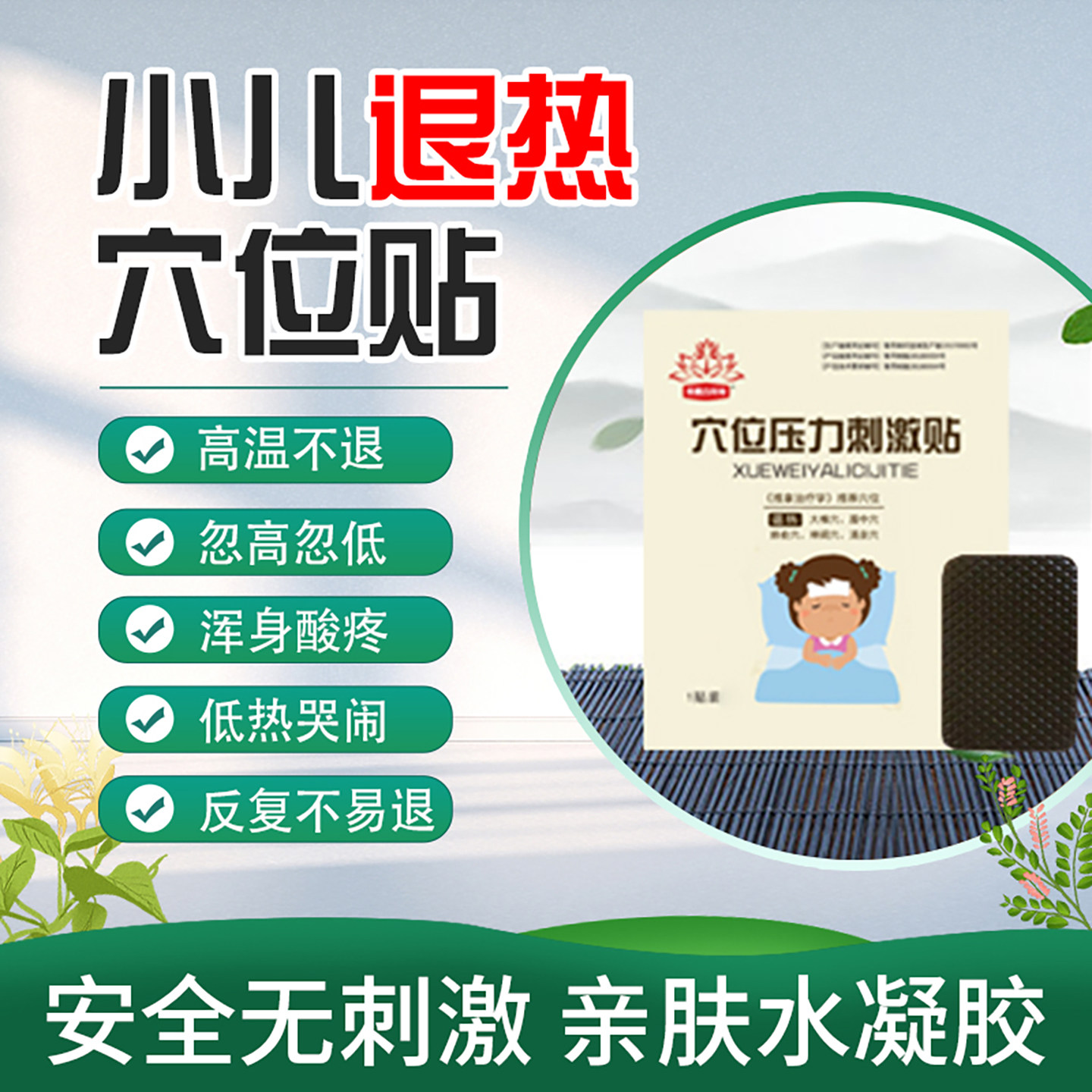 小儿退热贴物理降温贴祛感婴儿童低高热应急穴位退宝宝成人发热贴