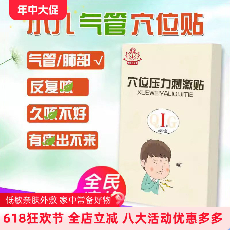 宝宝咳咳贴婴幼儿久止去咳急性粘痰多气管宣肺热凝胶贴草本足贴