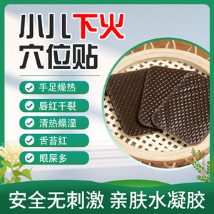 小儿下火贴引火下行儿童宝宝清火宝祛火贴上火口臭晚睡眼屎多足贴