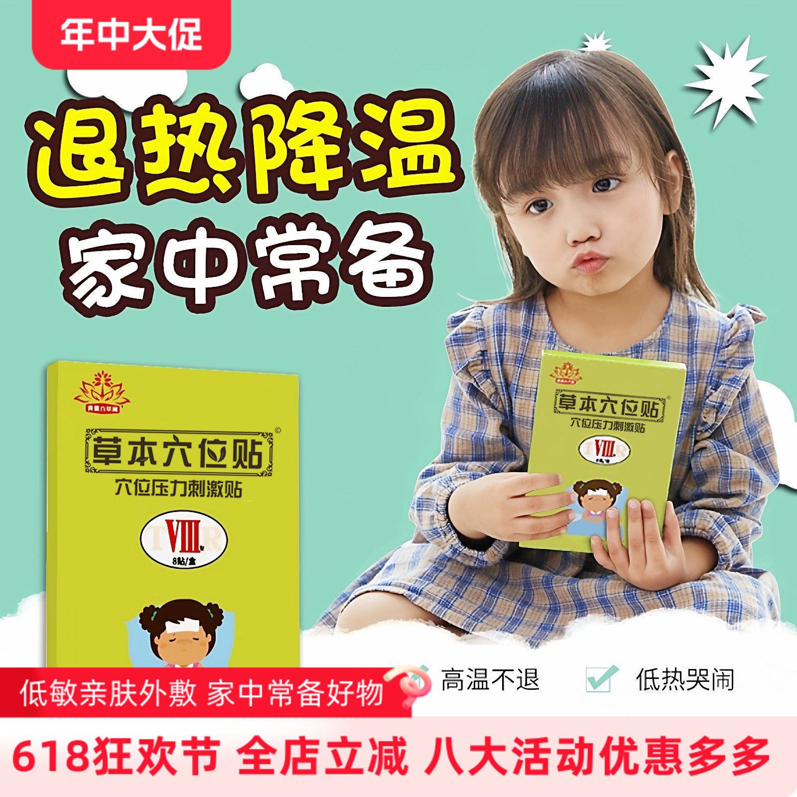 儿童退热贴物理降温贴小婴儿高低烧应急型宝宝草本穴位发热退烧贴