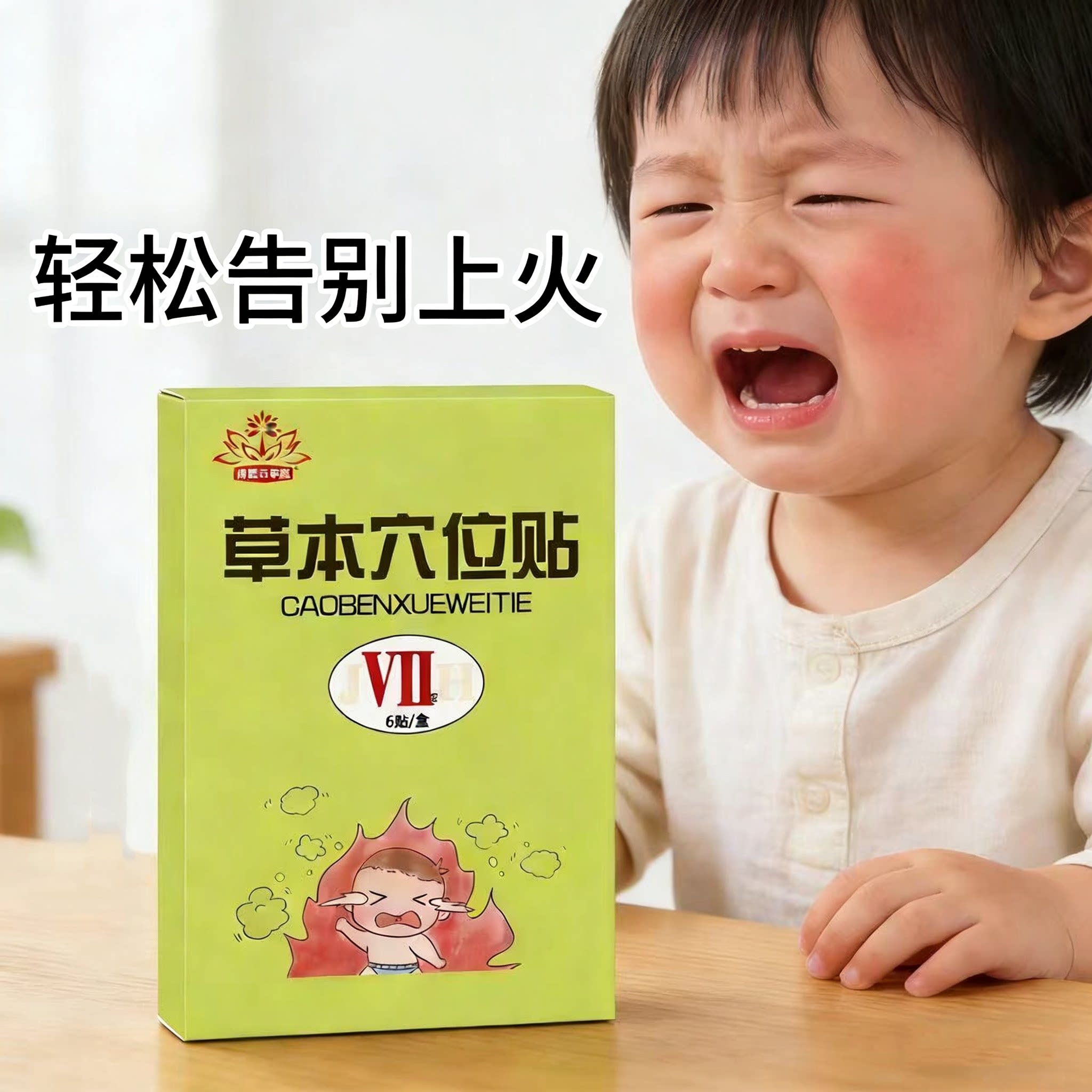小儿清热下火贴婴儿宝宝清火宝上火内热儿童口臭引火下行草本足贴