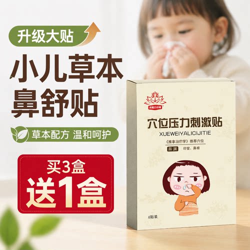 小儿鼻舒贴腺样体肥大呼吸通气顺畅婴幼儿童孩堵窦鼻倒流喷涕贴