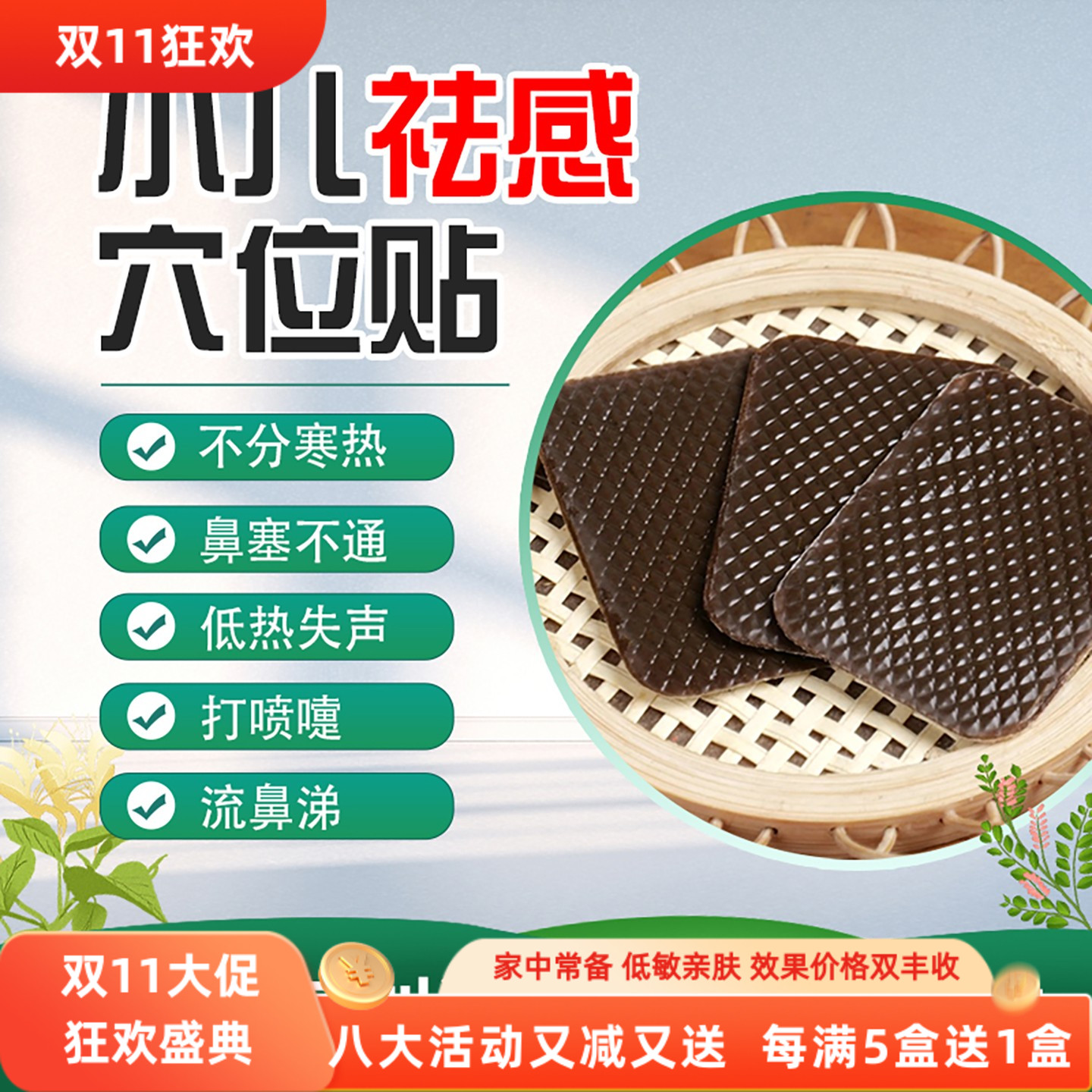 小儿祛感贴婴儿童清通鼻塞冒打喷嚏脓风寒热宝宝流鼻涕中草肚脐贴