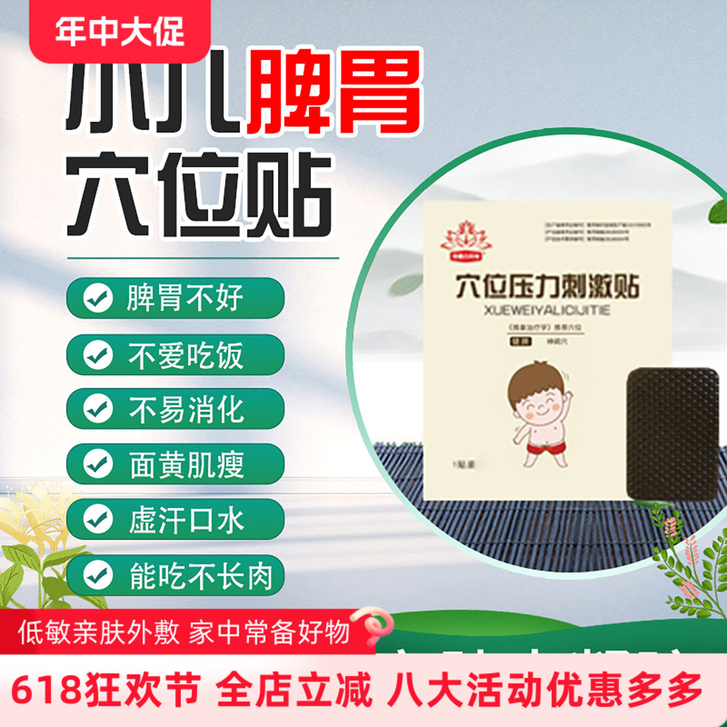 小儿调理脾胃贴生长消化积开胃不爱吃胀气强脾弱婴儿助长肉调理贴