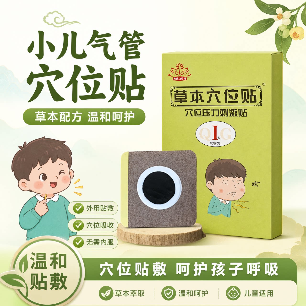 儿童咳咳贴宝宝平喘寒热咳气管去痰宣咳平喘肺神器中药草本穴位贴