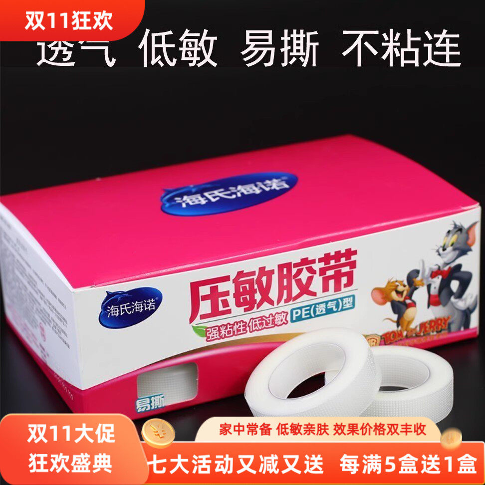 海氏海诺低敏胶带 棉布橡皮膏无纺布PE透气防易撕防过敏胶布贴