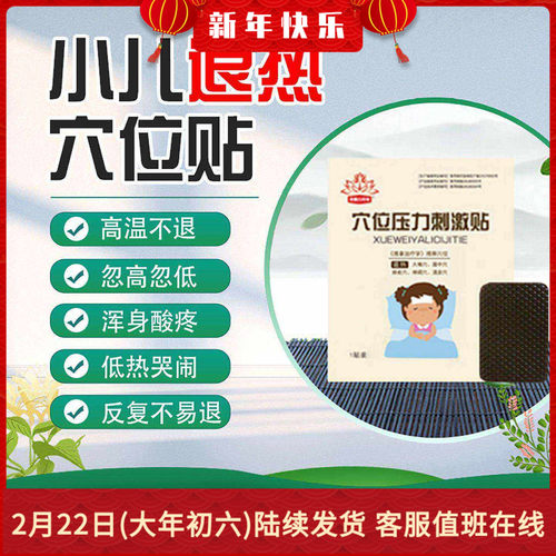 小儿退热贴发热高烧温穴位退烧贴