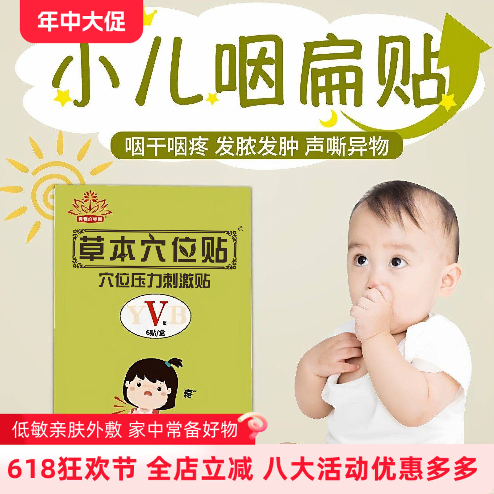 小儿咽扁贴婴幼儿童咽喉扁桃体肥大宝宝腺样体嗓子疼喉咙痛中药贴