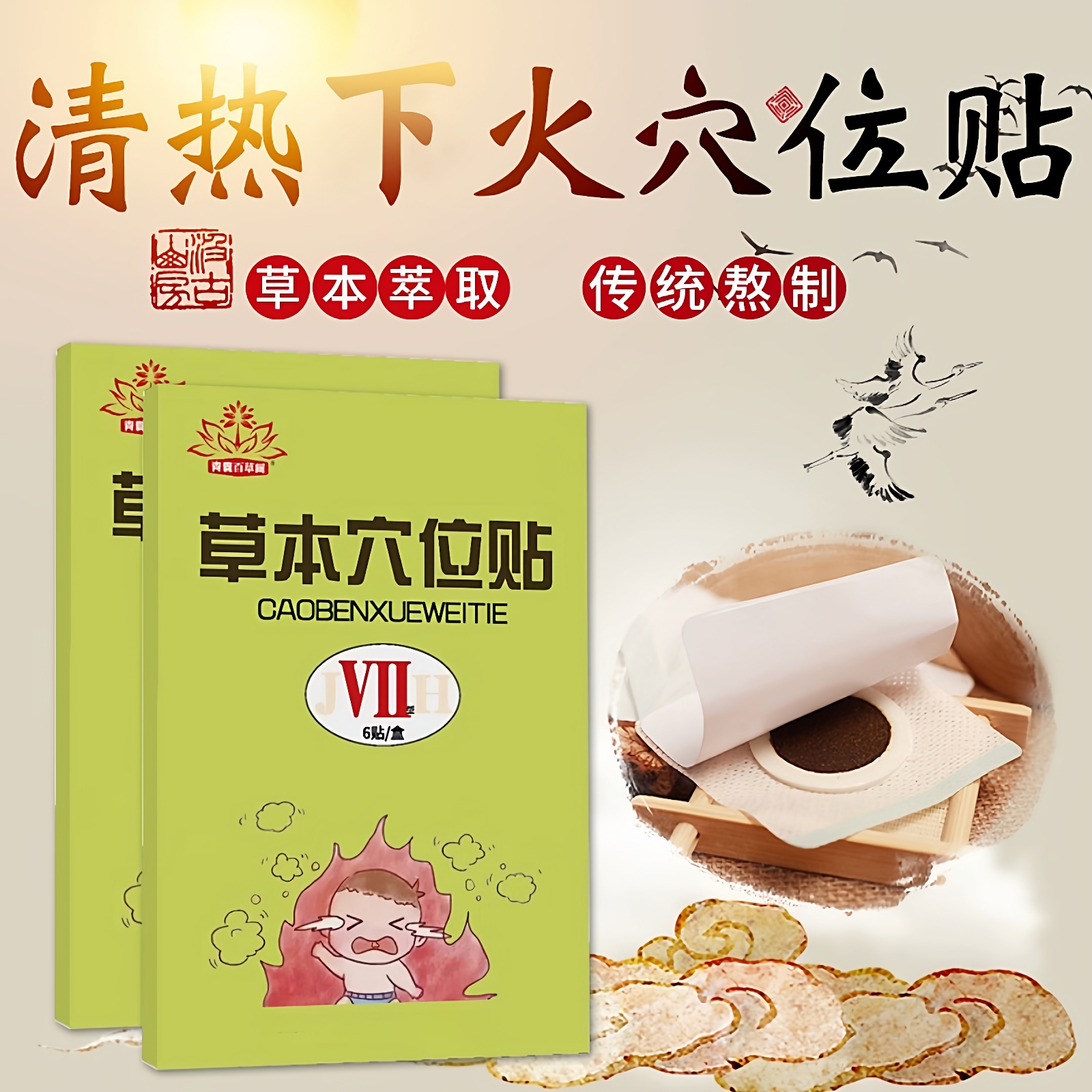 清内热下火贴婴儿宝宝穴位足贴