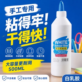 白乳胶美术用大瓶木工胶强力快干学生diy手工白胶液体胶速干胶水