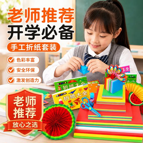 彩色折纸纸手工纸a4儿童